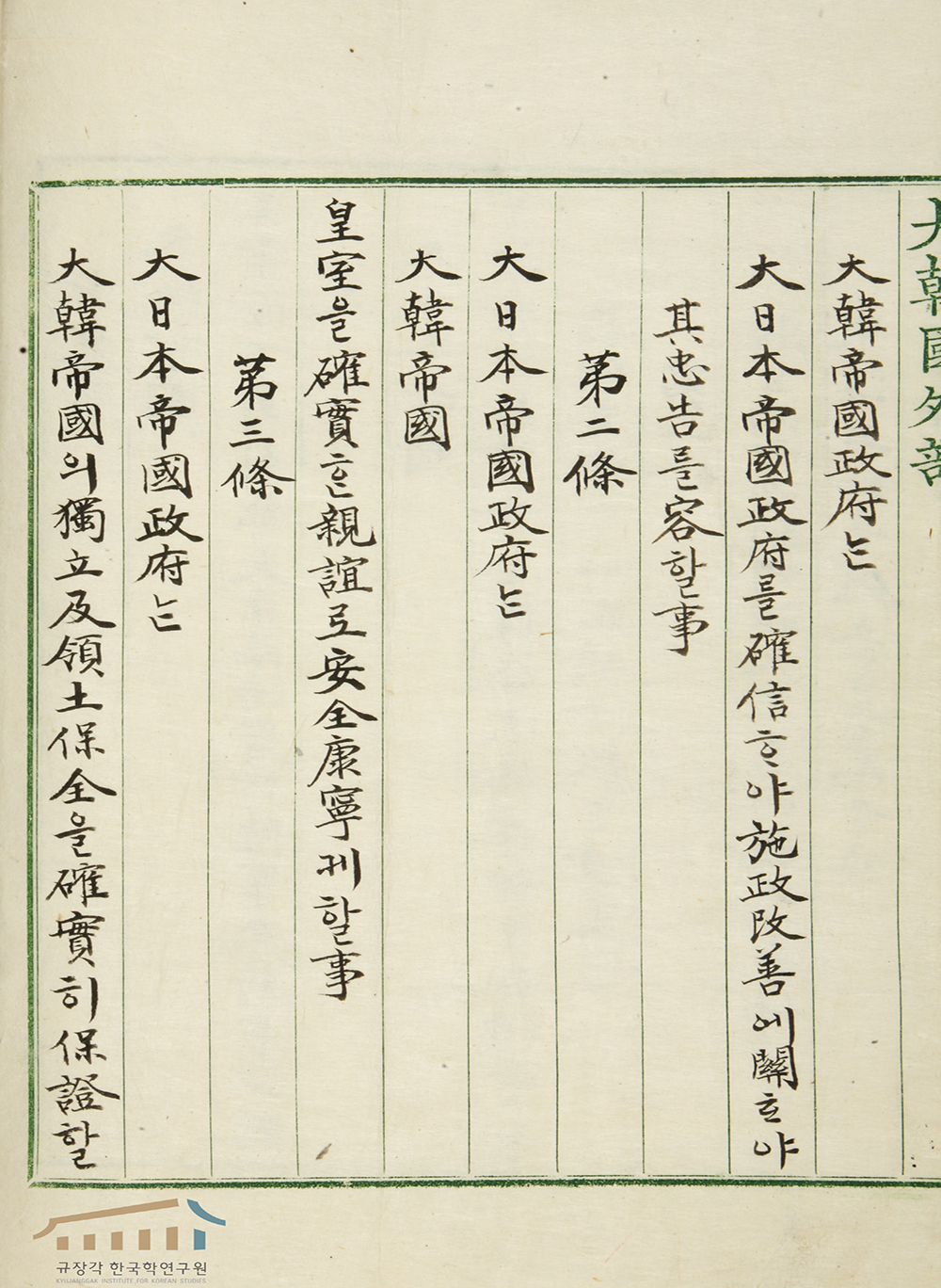 المعاهدة الكورية اليابانية للسنة 1904