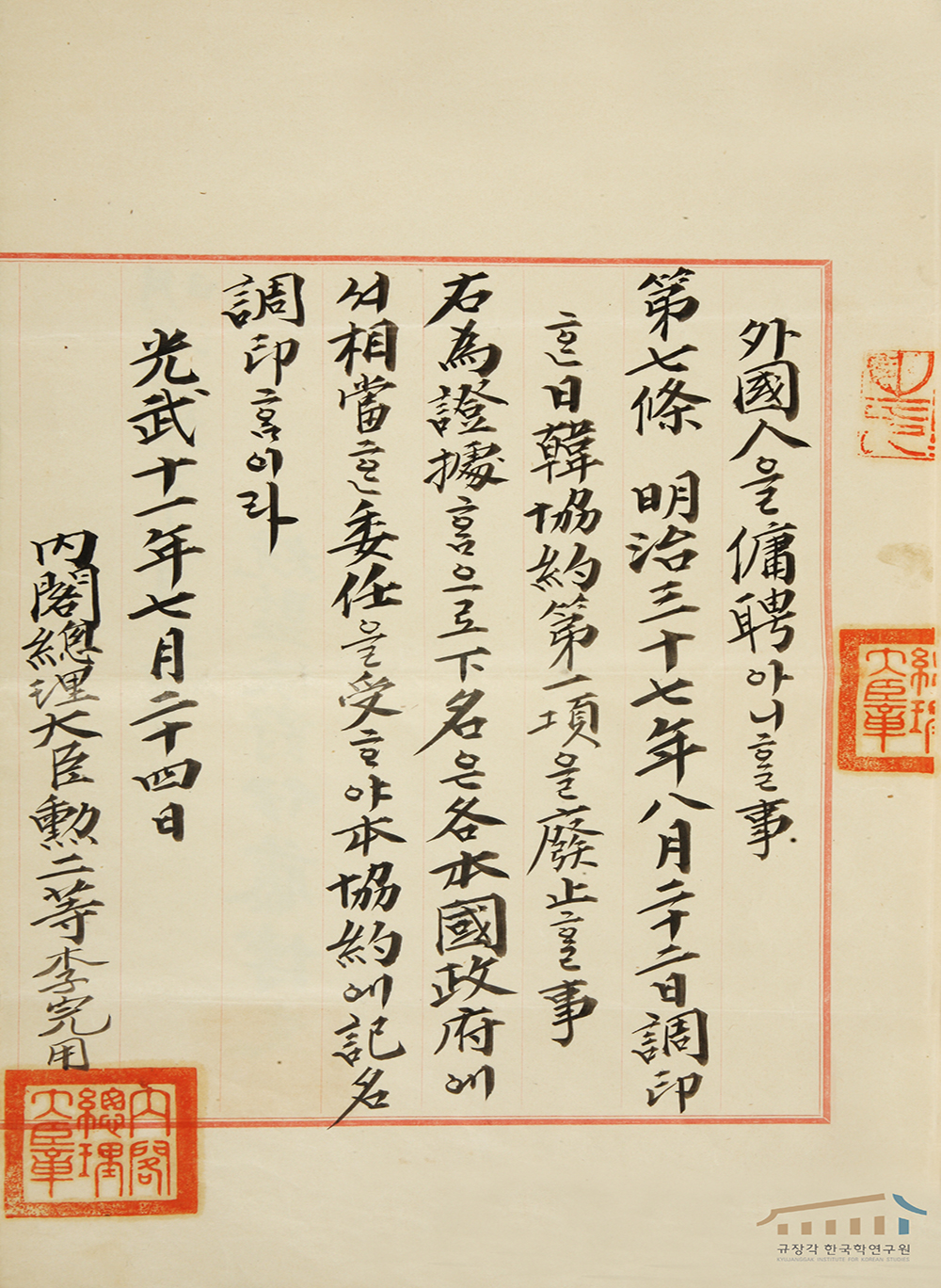 المعاهدة الكورية اليابانية لسنة 1907
