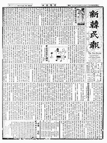 صحيفة شين هان مين بو