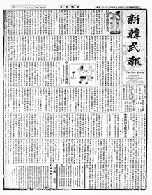 صحيفة شين هان مين بو