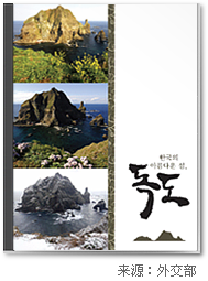 韩国的美丽岛屿——独岛 - 宣传册