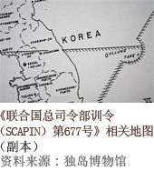 《联合国总司令部训令（SCAPIN）第677号》相关地图（副本）, 资料来源：独岛博物馆