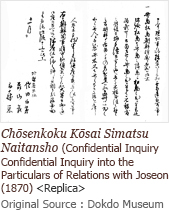 A Confidential Inquiry into the Particulars of Korea's Foreign Relations <Replica>, Original Source : Dokdo Museum