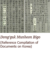 Dong'guk Munheon Bigo (Reference Compilation of Documents on Korea)