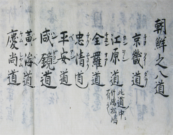 Genroku Kyu Heishinen Chosenbune Chakugan Ikkan No Oboegaki (Memorandum on the Arrival of a Vessel from Joseon in 1696)