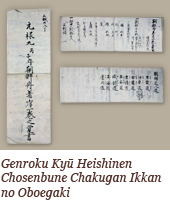 Genroku Kyū Heishinen Chosenbune Chakugan Ikkan no Oboegaki