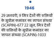 1946,  29 जनवरी, 9 मित्र देशों की शक्तियों के सुप्रीम कमांडर का ज्ञापन संख्या(SCAPIN)-677 22 जून, मित्र देशोंकी शक्तियों के सुप्रीम कमांडर का ज्ञापन संख्या (SCAPIN)-1033