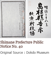 शिमाने प्रान्त सार्वजनिक नोटिस संख्या- 40 साभार(मूल स्रोत): दोक्दो संग्रहालय 