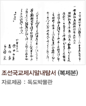 조선국교제시말내탐서 (복제본), 자료제공 : 독도박물관