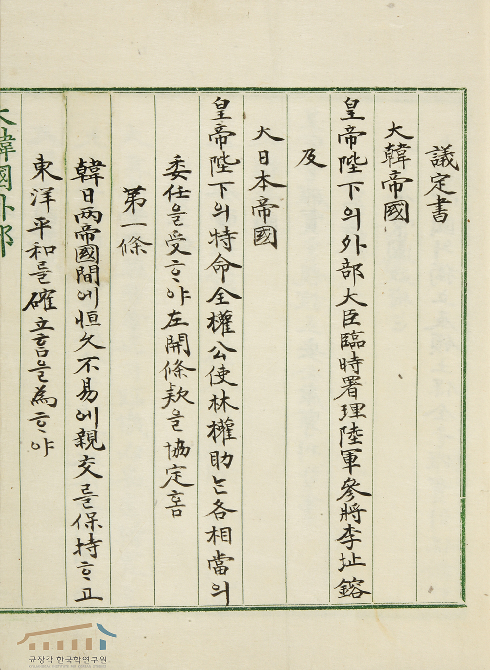 TheKorea-Japan Treaty of 1904