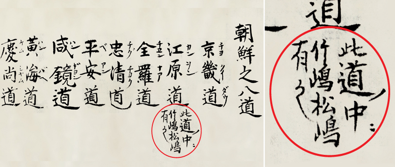 Genroku Kyu Heishinen Chosenbune Chakugan Ikkan No Oboegaki