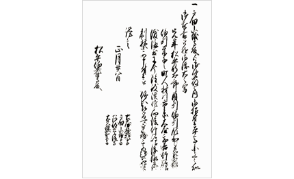 Orden de la prohibición de navegación a Takeshima (Ulleungdo) (Réplica), Fuente : Museo de Dokdo