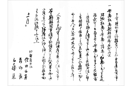 Rapporto investigativo sui dettagli delle relazioni estere  di Joseon (Riproduzione) Materiale fornito dal Museo su Dokdo
