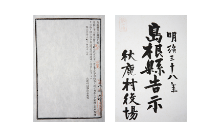 Notifica N. 40 della Prefettura di Shimane (Riproduzione) Materiale fornito dal Museo su Dokdo