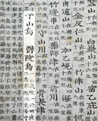 『新増東国輿地勝覧』(1531年)