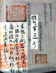 지령 제3호 (指令第三號)