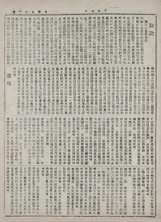 황성신문