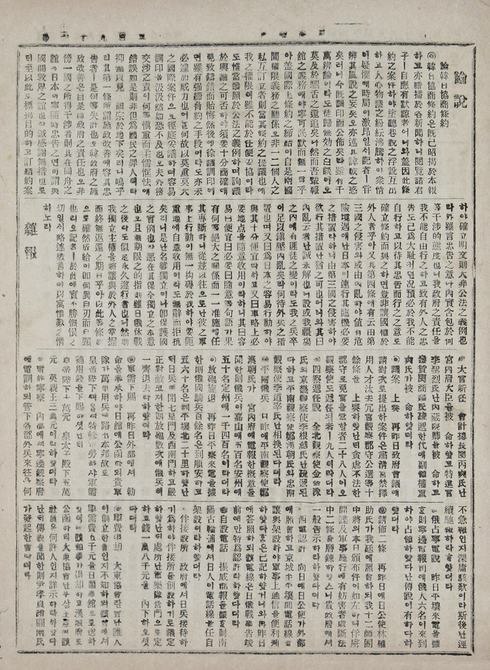 황성신문