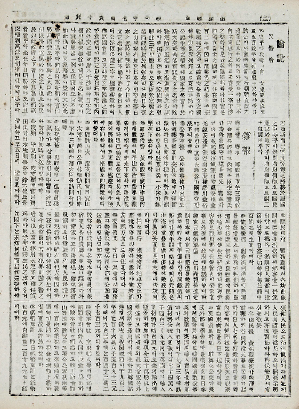 황성신문