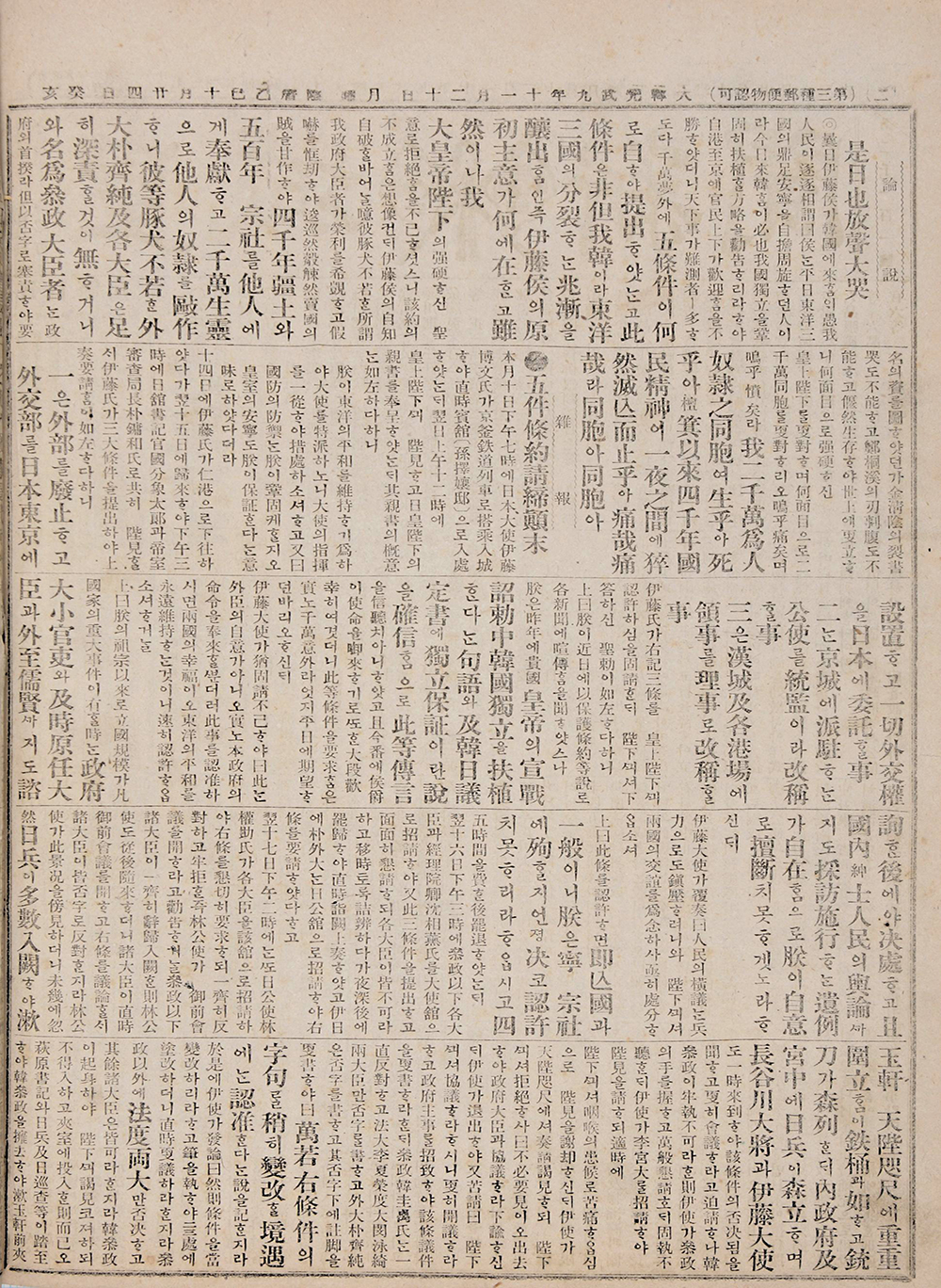 황성신문