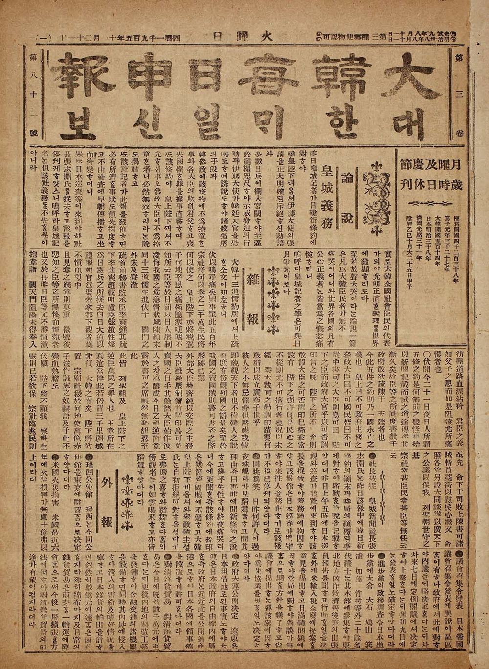 대한매일신보