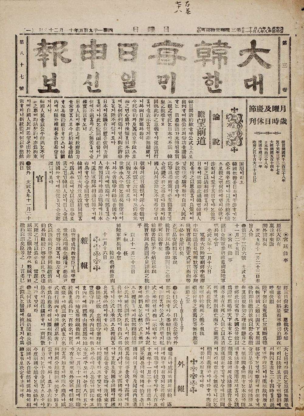 대한매일신보