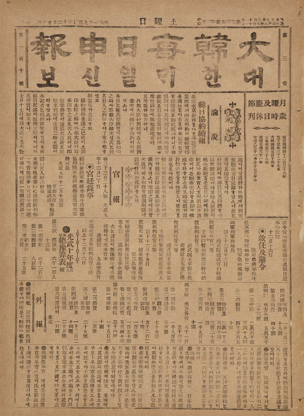 대한매일신보