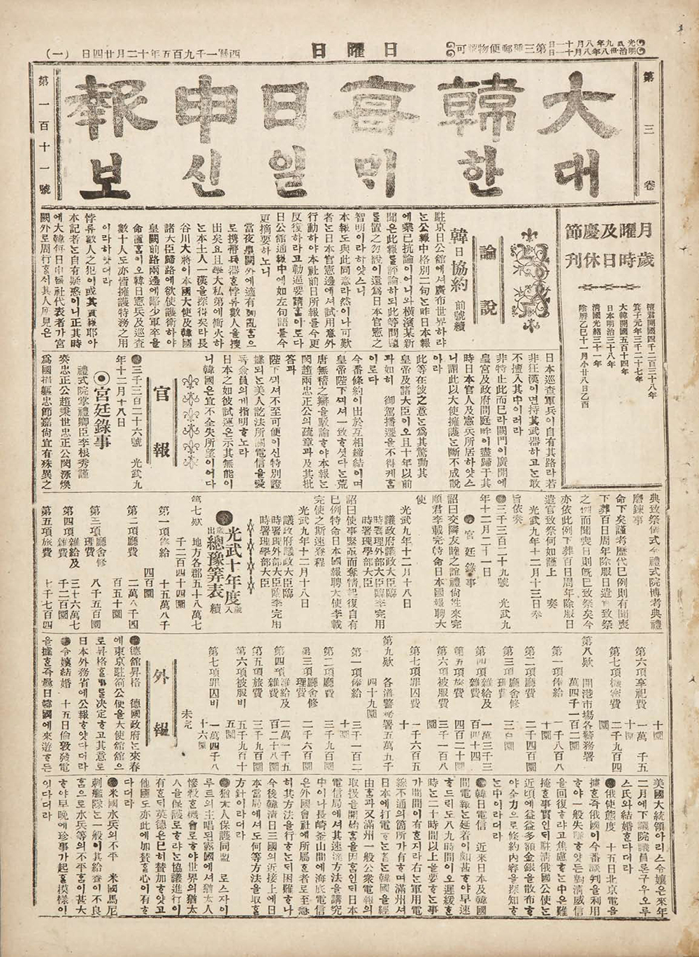 대한매일신보