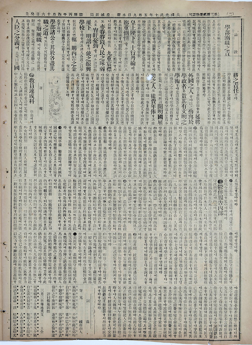 황성신문