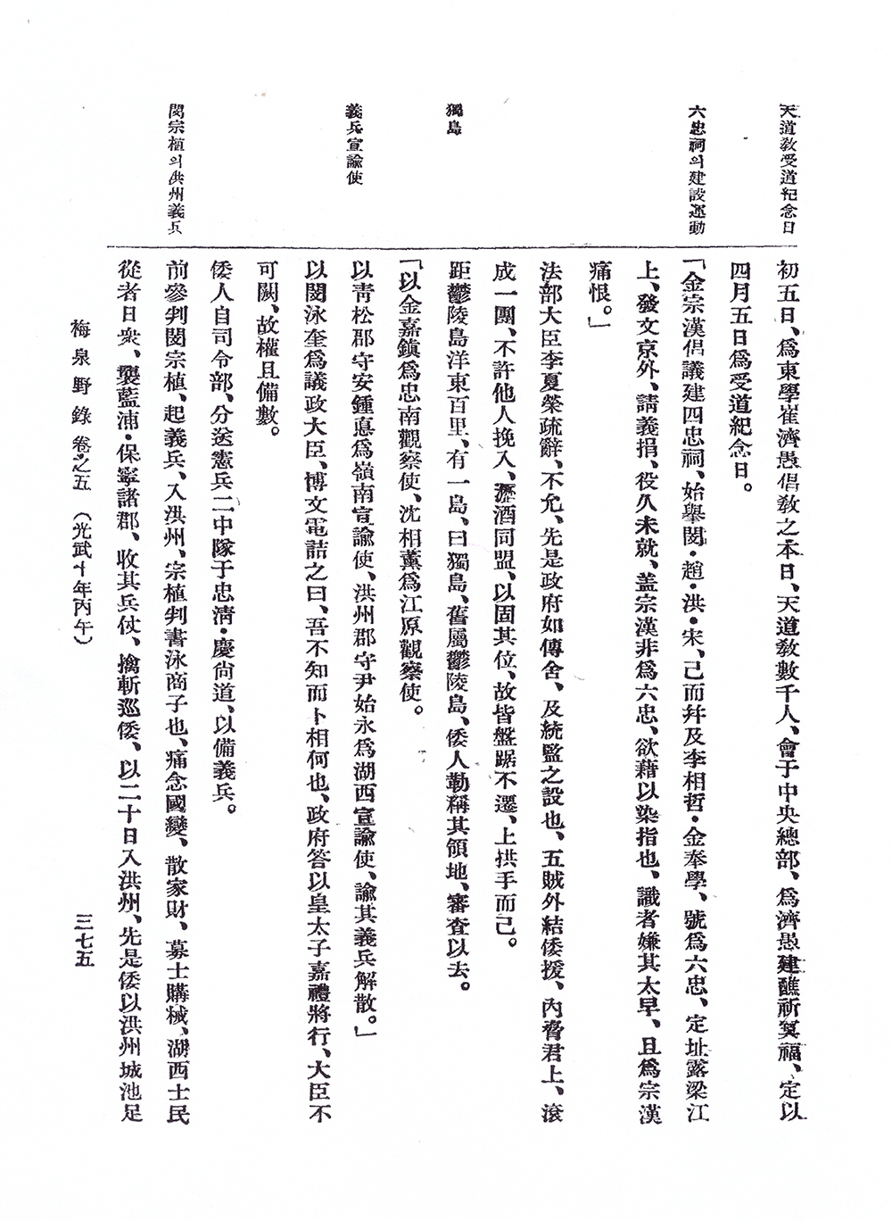 매천야록