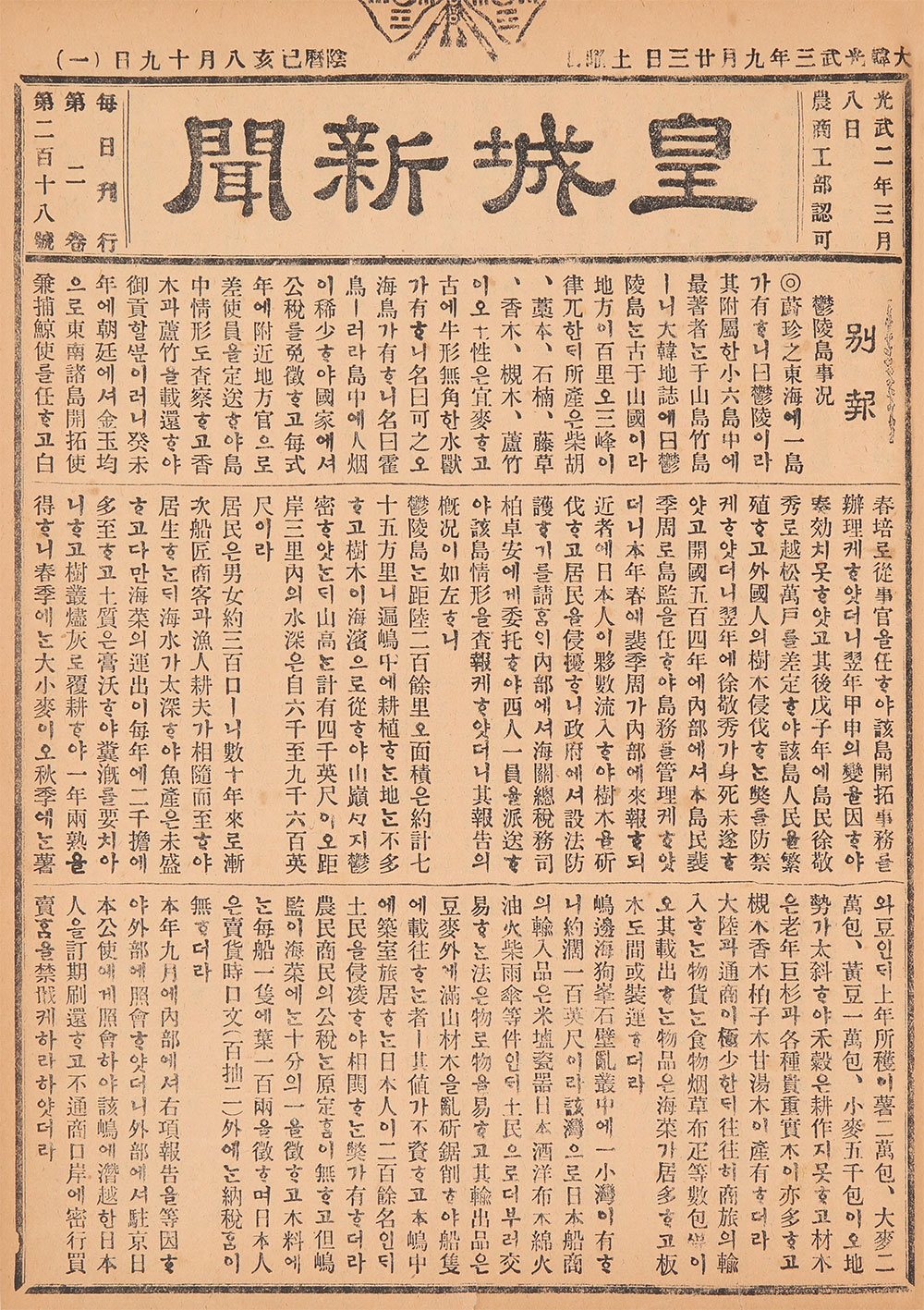황성신문