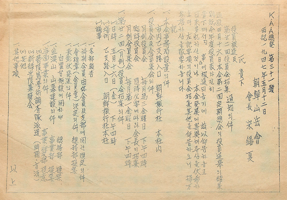 조선산악회 문서
