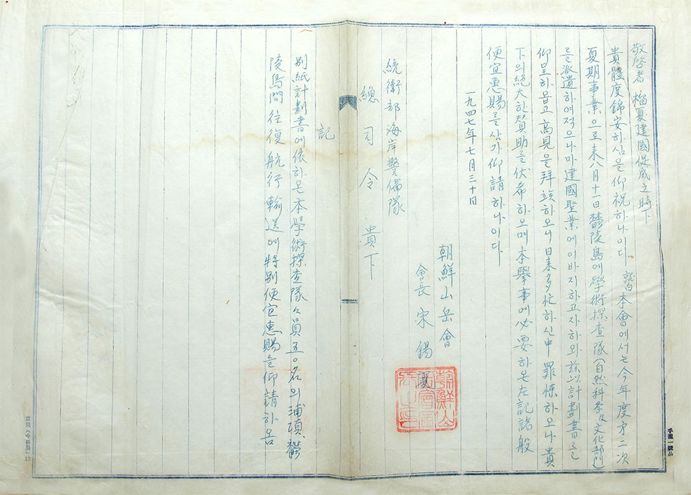 조선산악회 문서