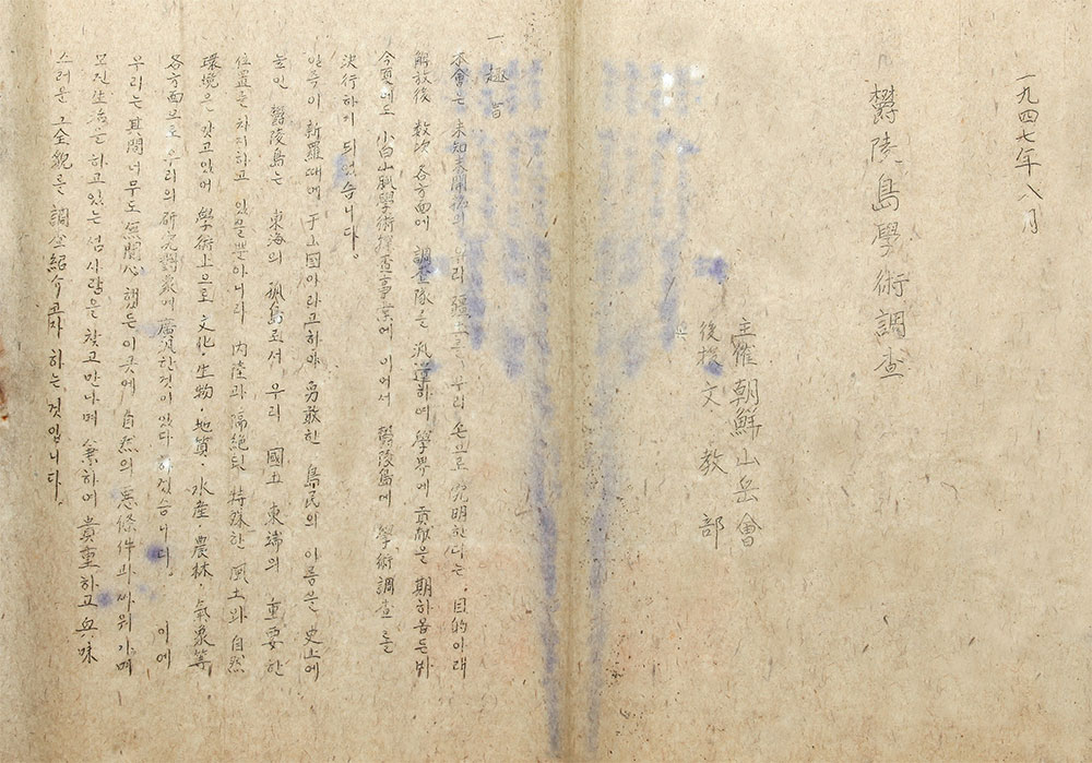 조선산악회 문서
