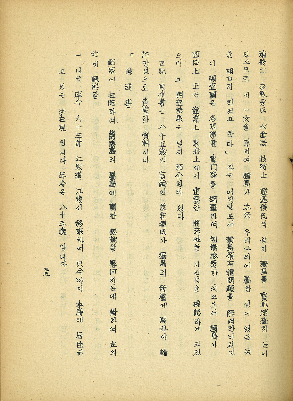홍재현 진술서
